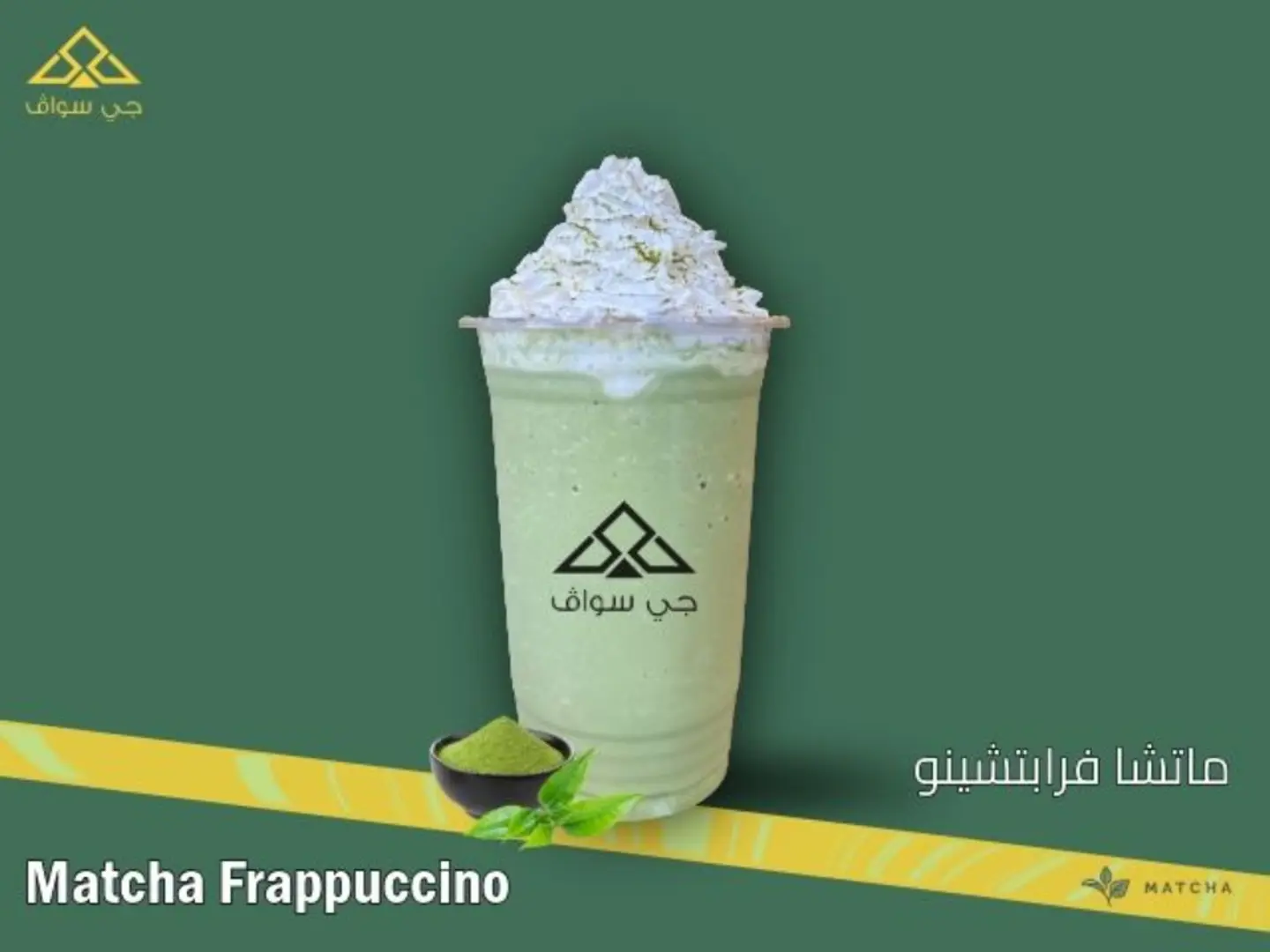 ماتشا فرابتشينو