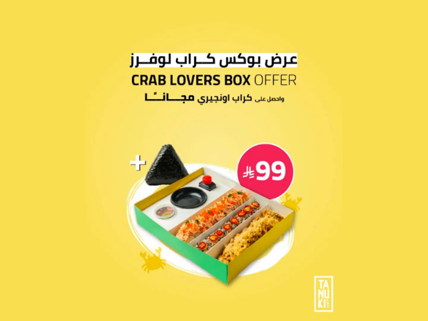 كراب لوفرز ٢٤ قطعة + كراب اونيجيري مجانا