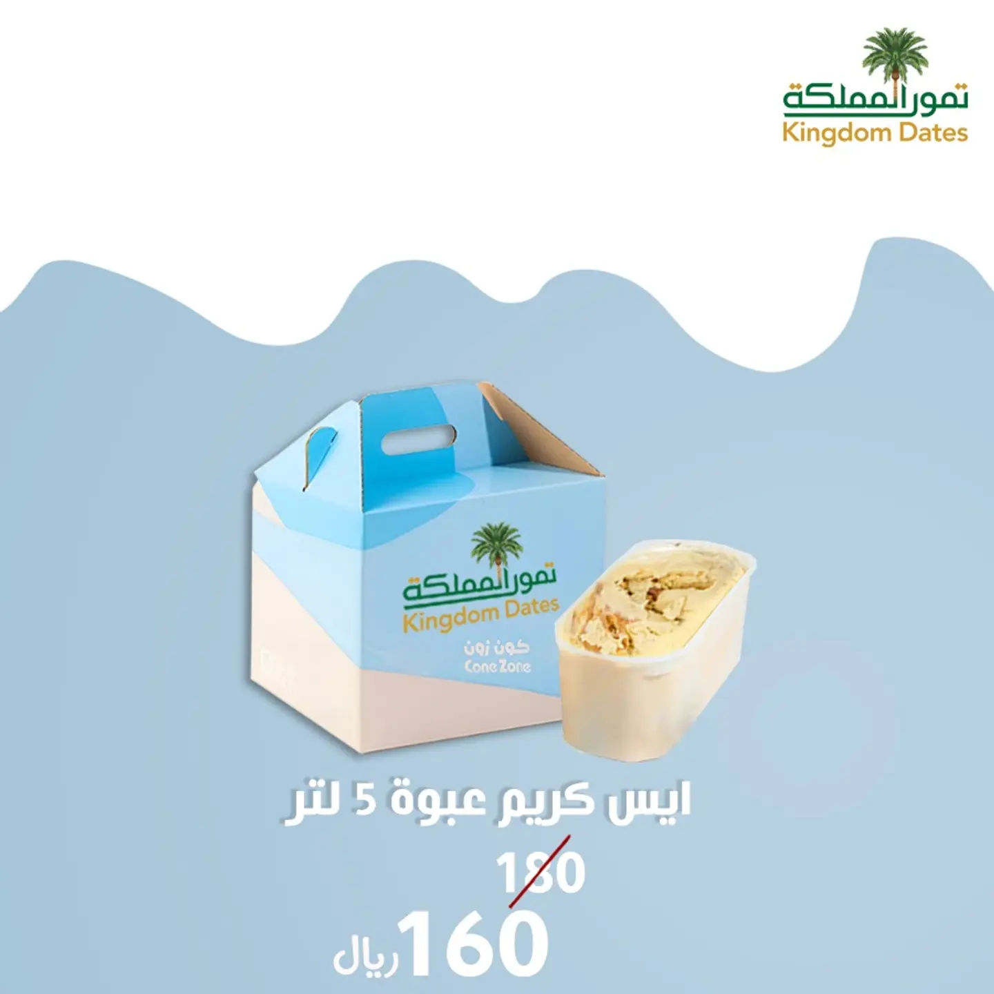 ايسكريم خام مشكل 5 لتر