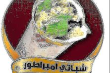 شباتي امبراطور