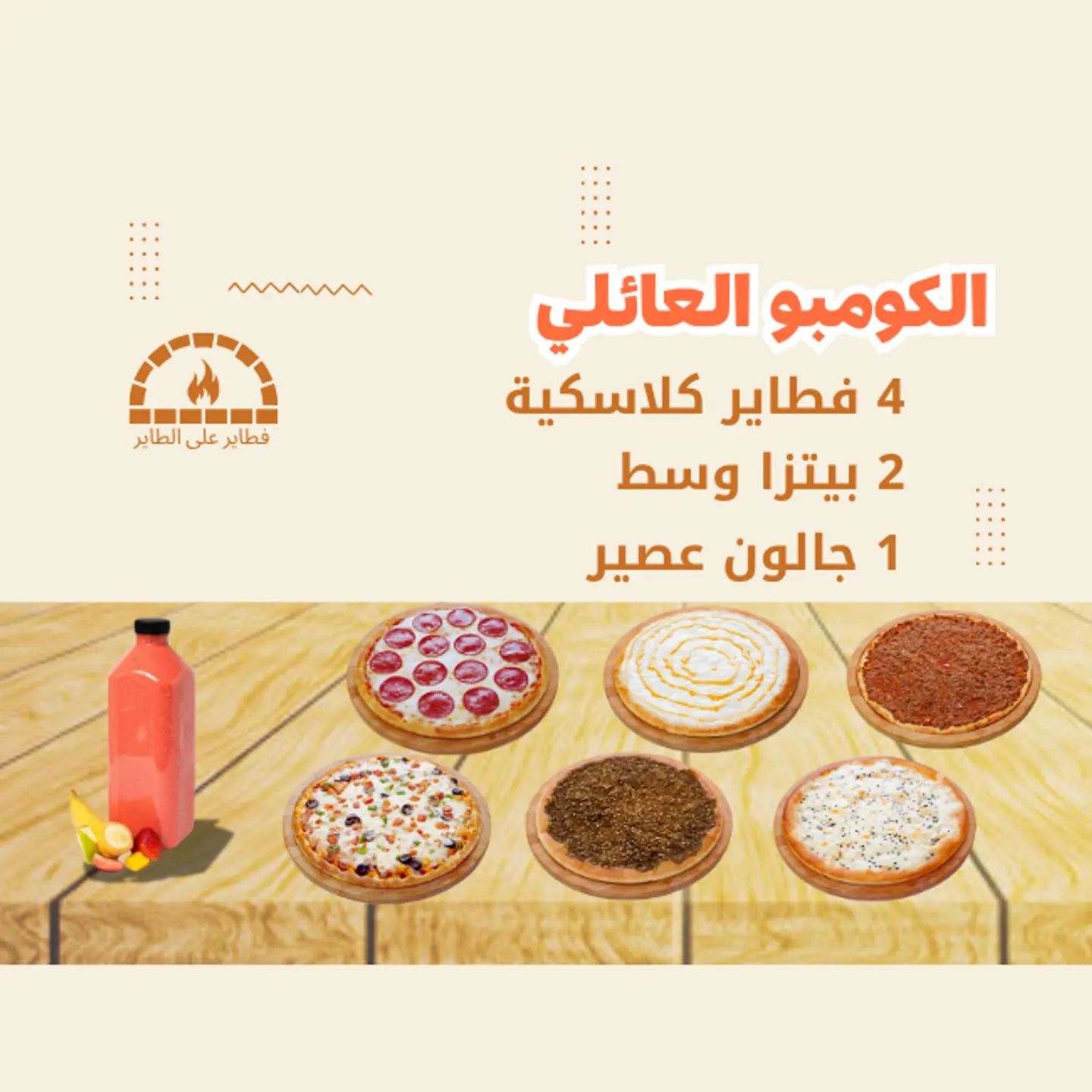 الكومبو العائلي