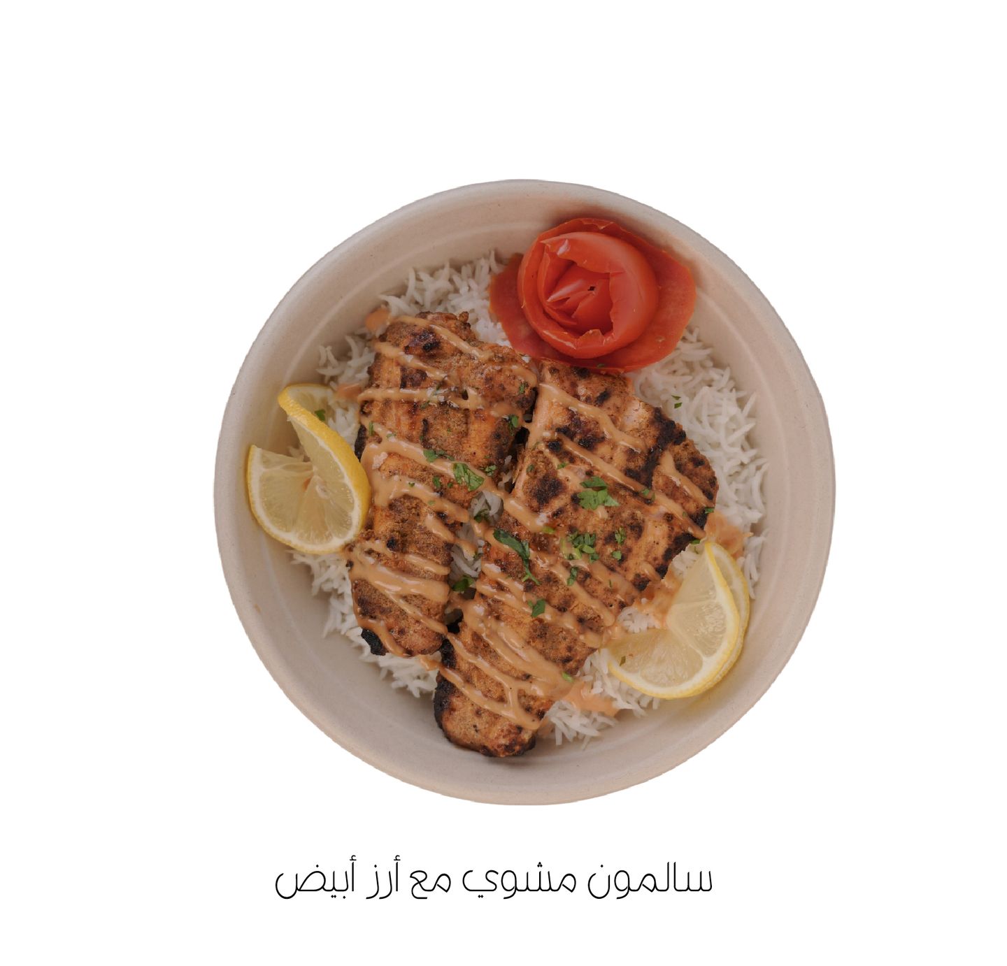 سالمون مشوي مع أرز أبيض