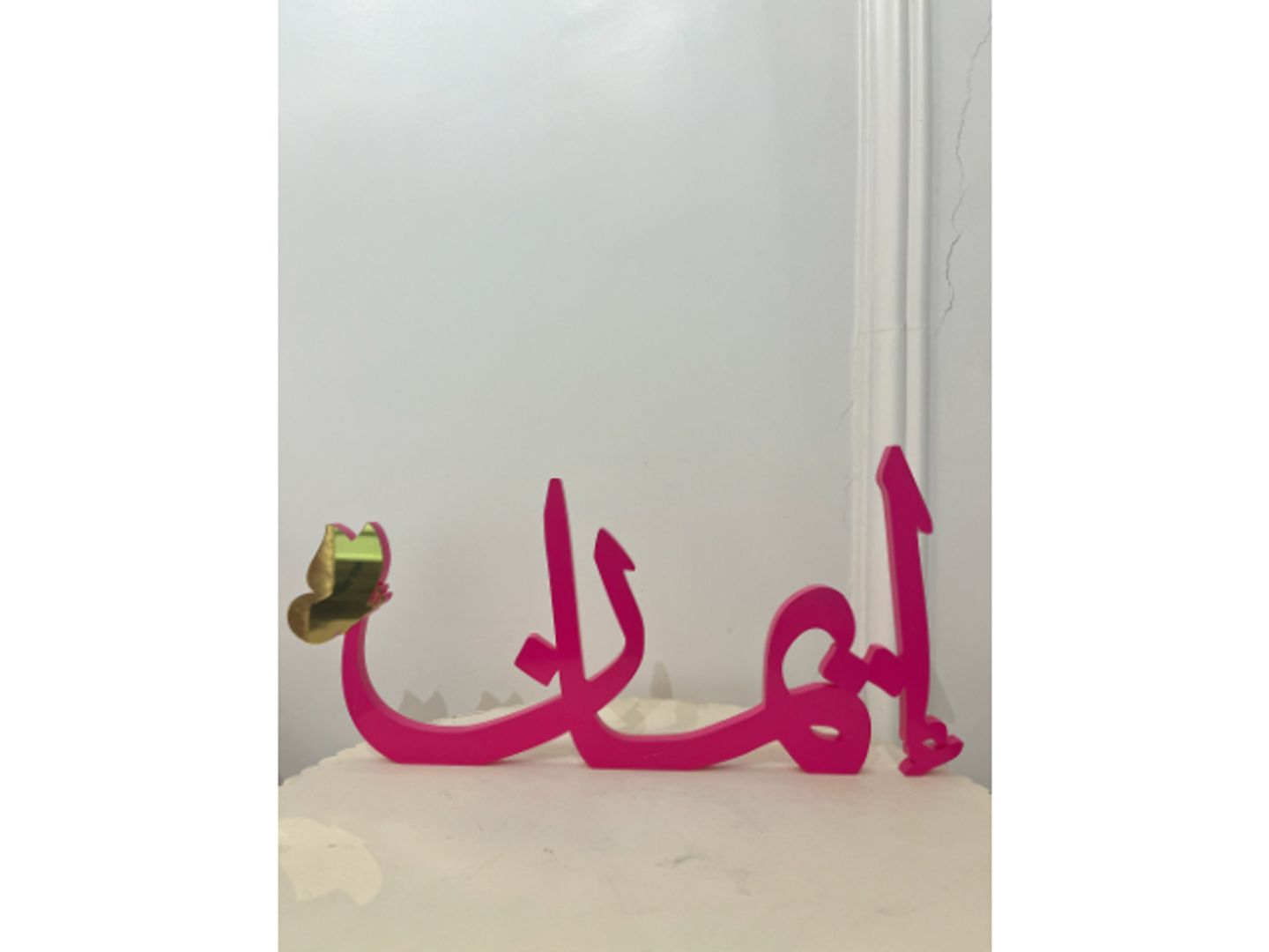 أكرلك اسم