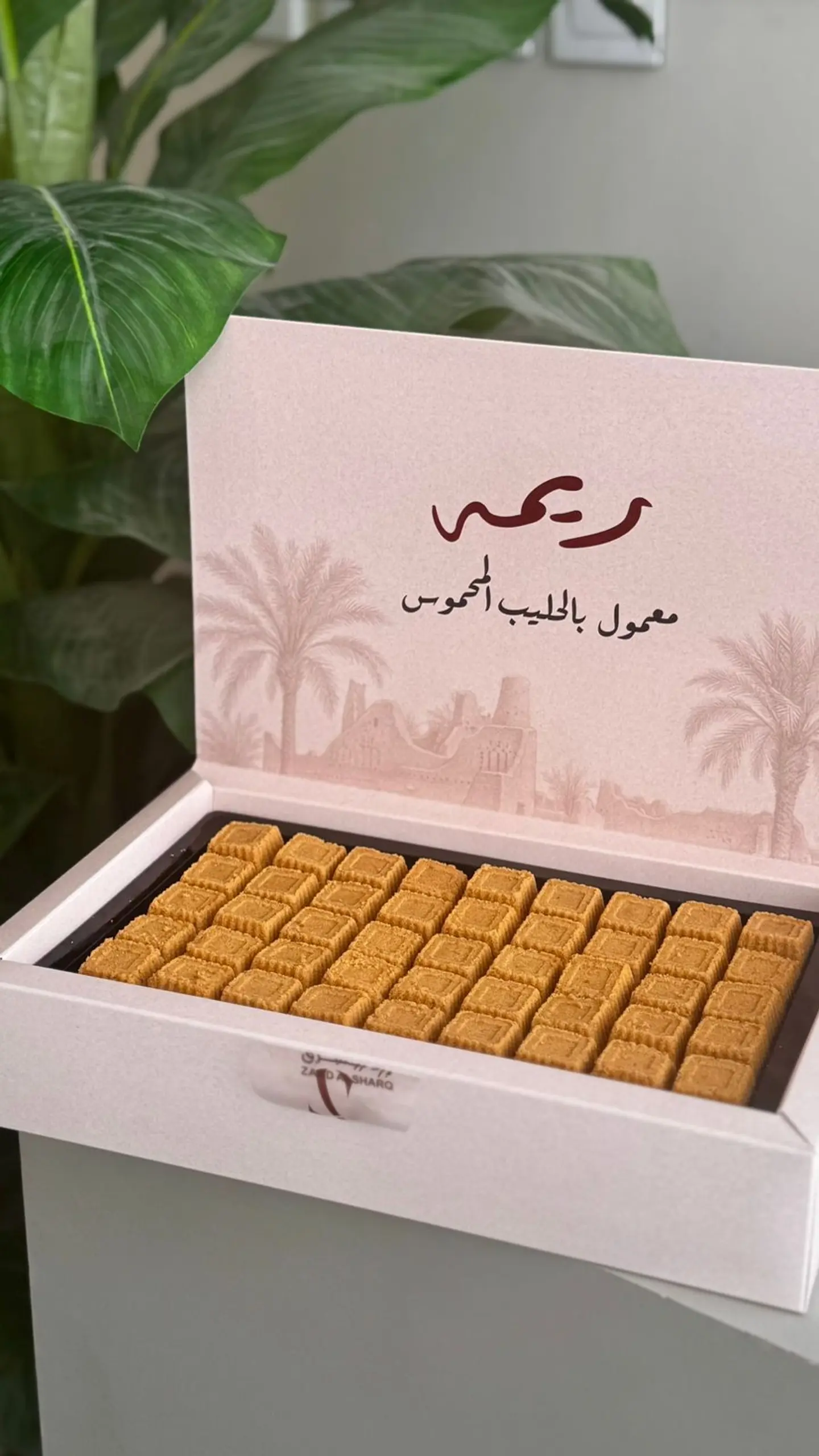 ريمة معمول بالحليب المحموس