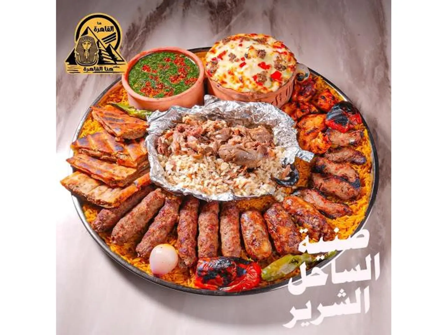 صينية الساحل الشرير