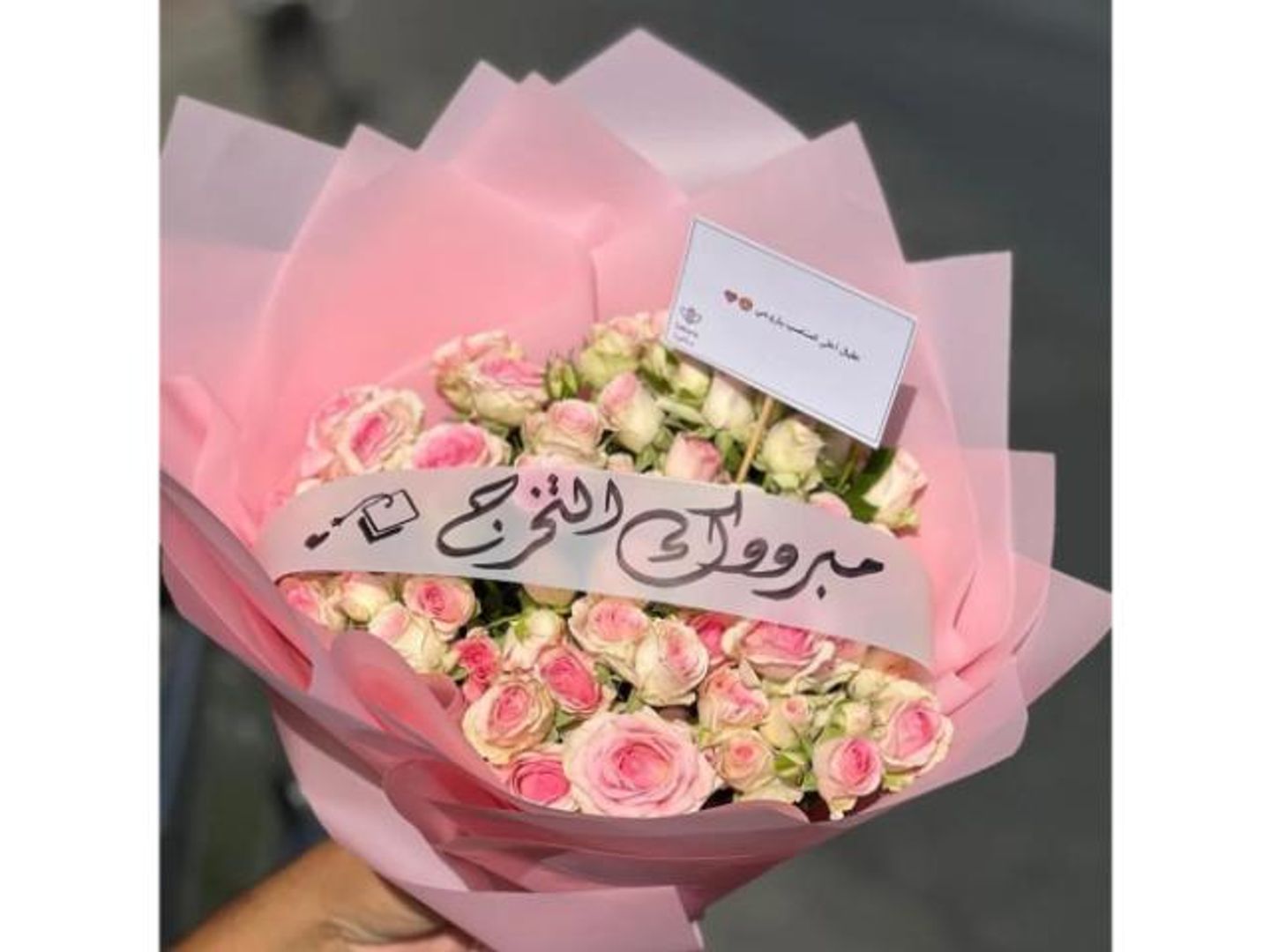 باقه التخرج