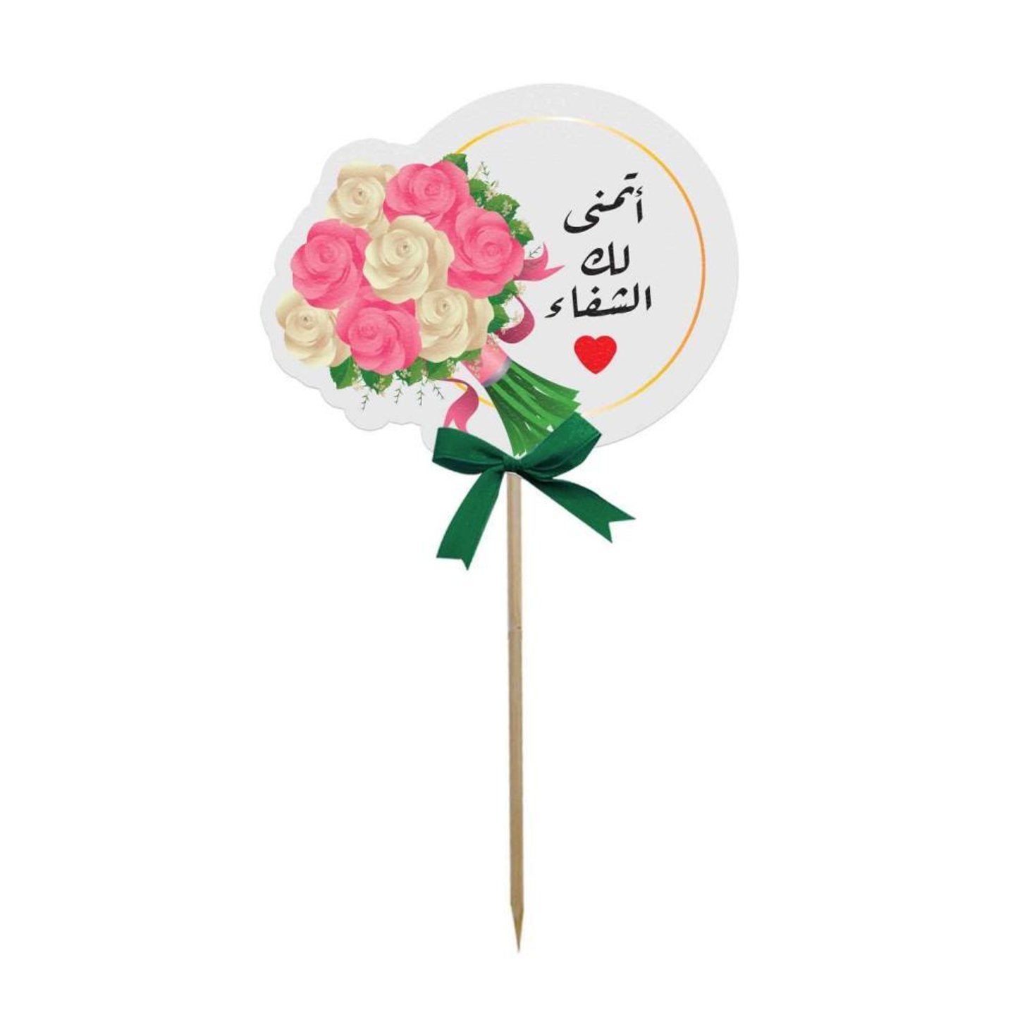 تغريسة اتمنى لك الشفاء