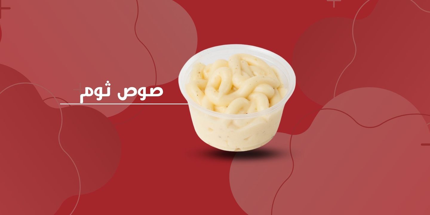 صوص ثوم كوتشي