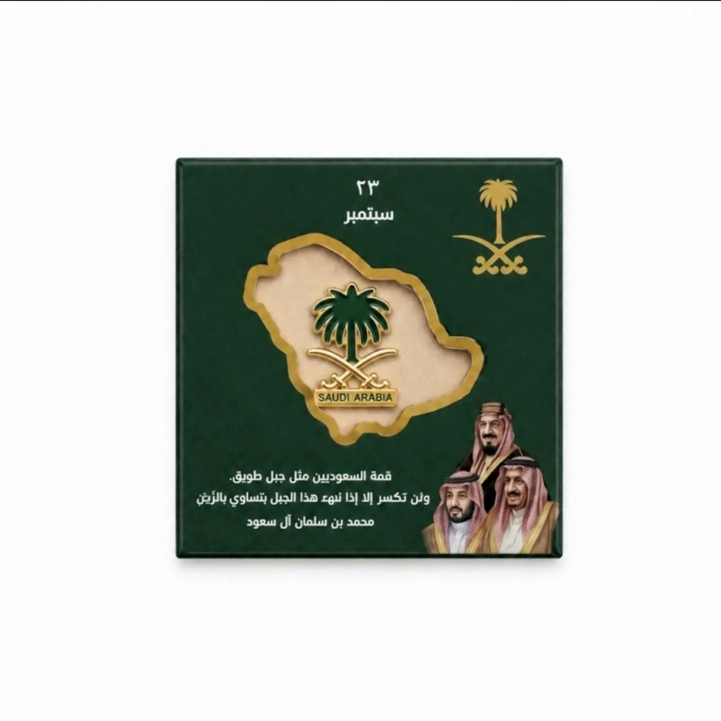 بروش اليوم الوطني بكرتون اخضر