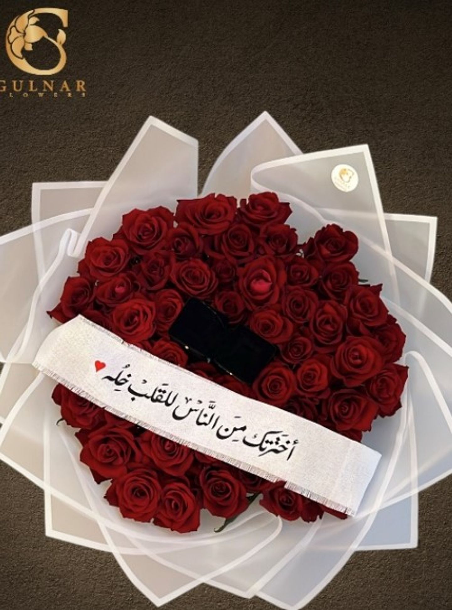 باقة اخترتك انت