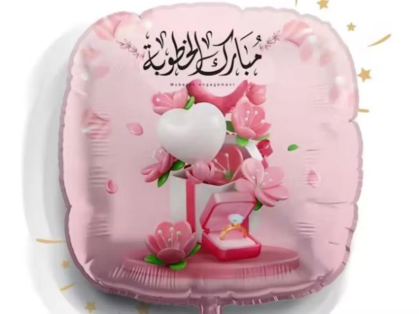 بالون مبارك الخطوبة مع الهيليوم