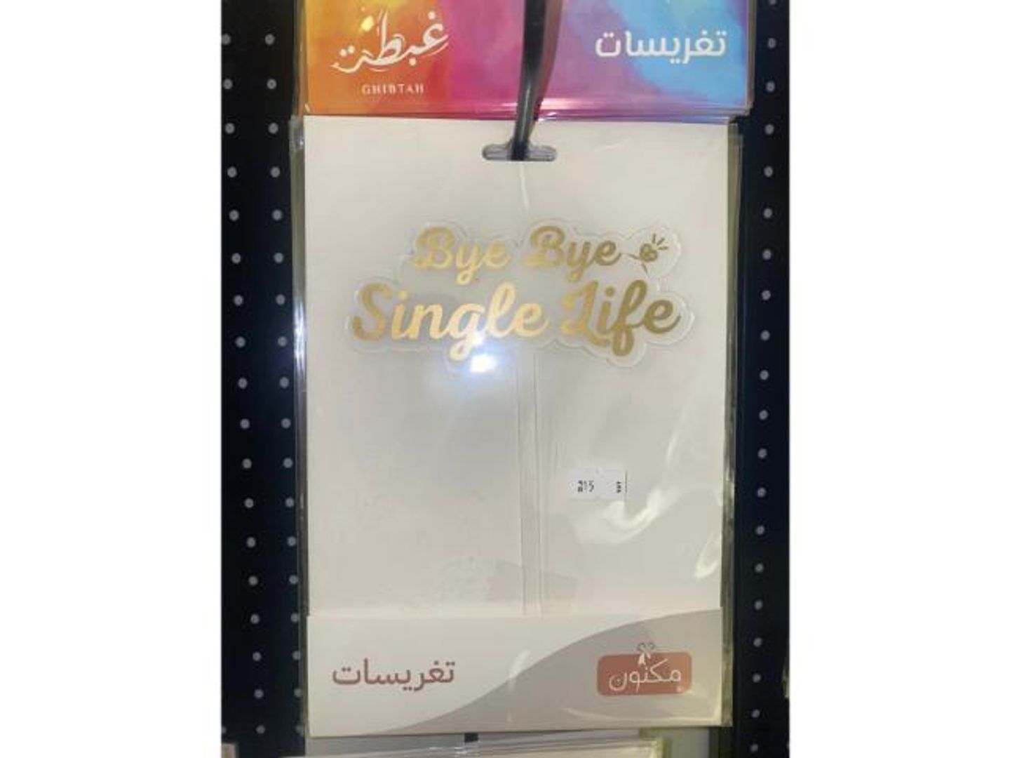 تغريسات باي باي سنقل