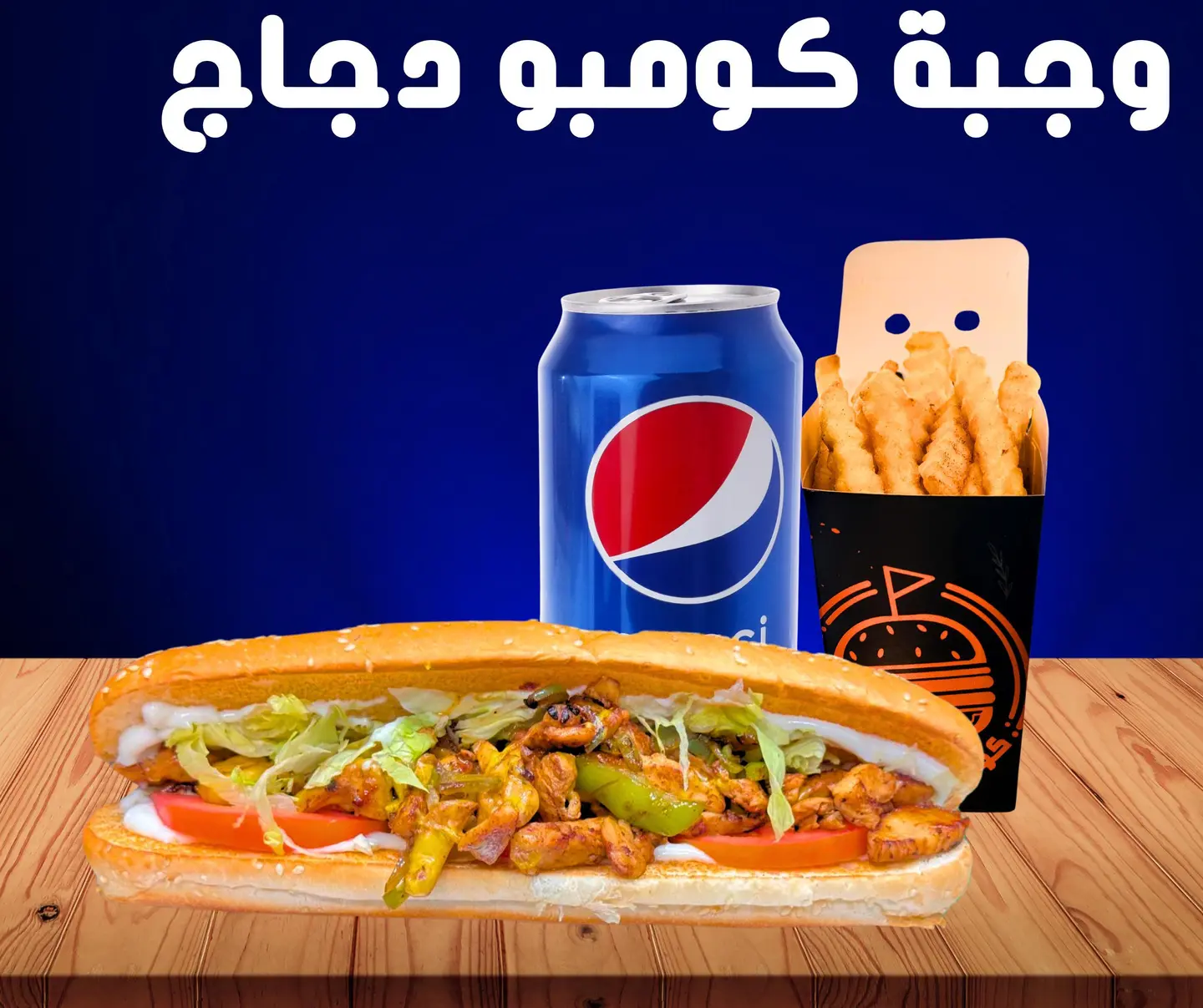 وجبة ساندوتش كومبو دجاج