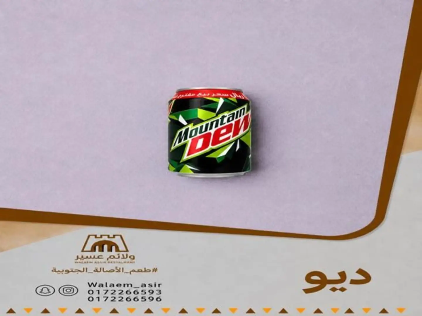 ديو