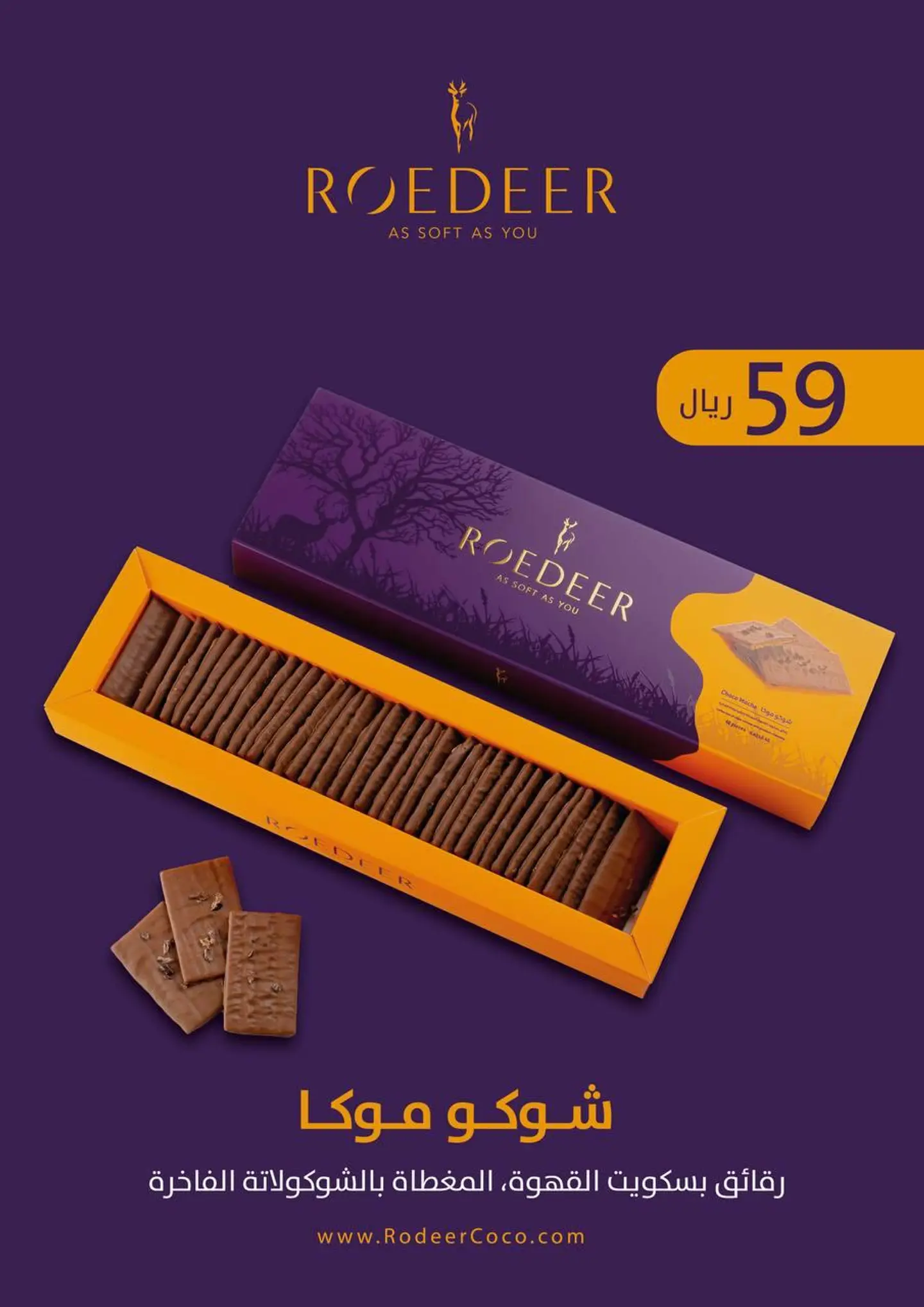 باب شرقي رودير شوكو موكا