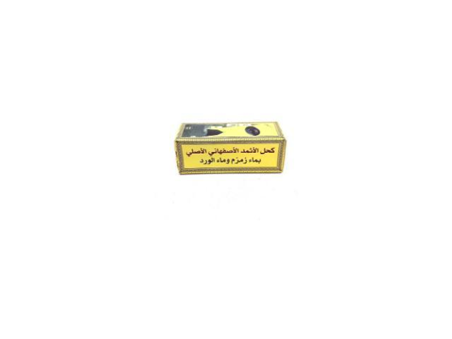 كحل الاثمد الاصفهاني الأصلي بماء زمزم وماء الورد