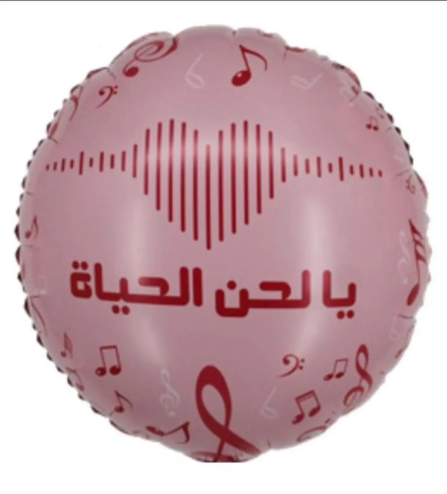 بالون يا لحن الحياة