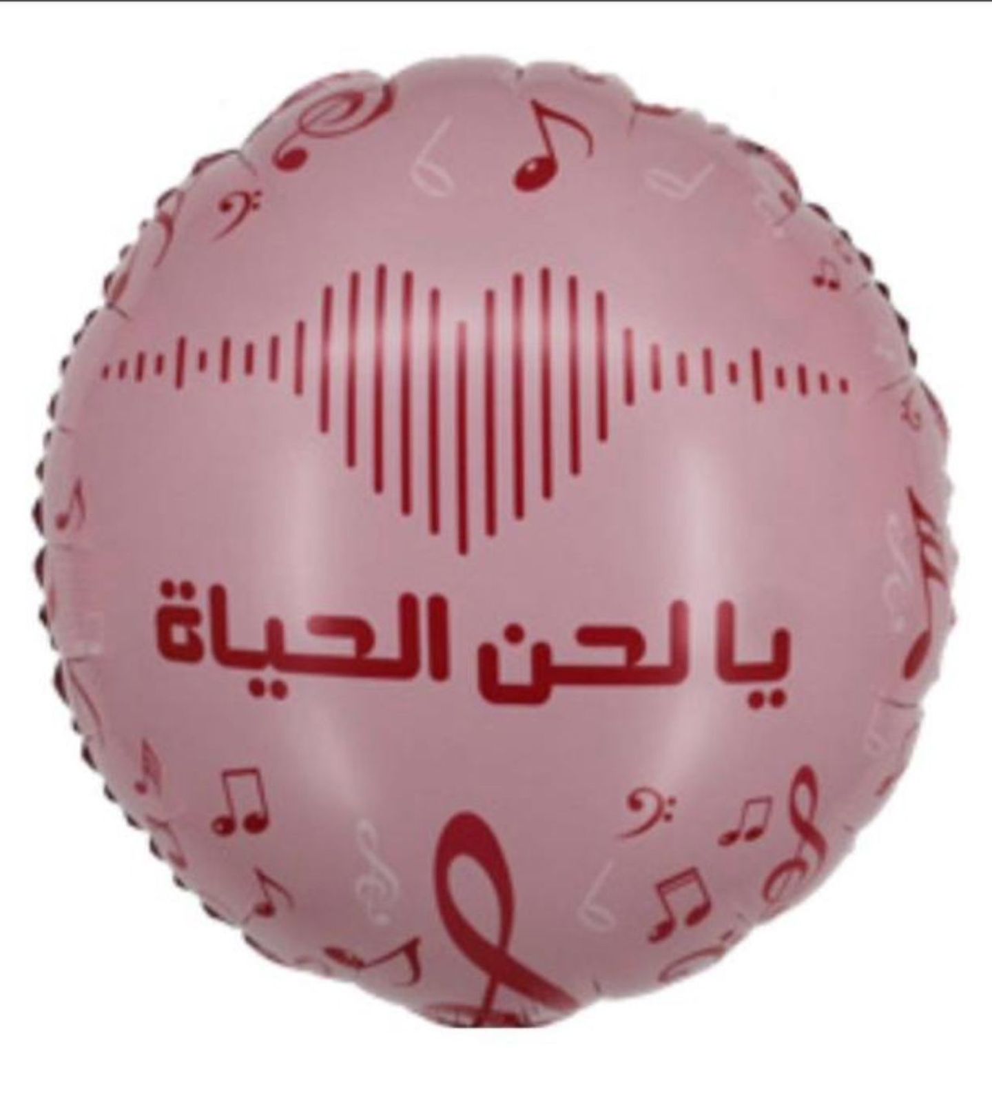 بالون يا لحن الحياة