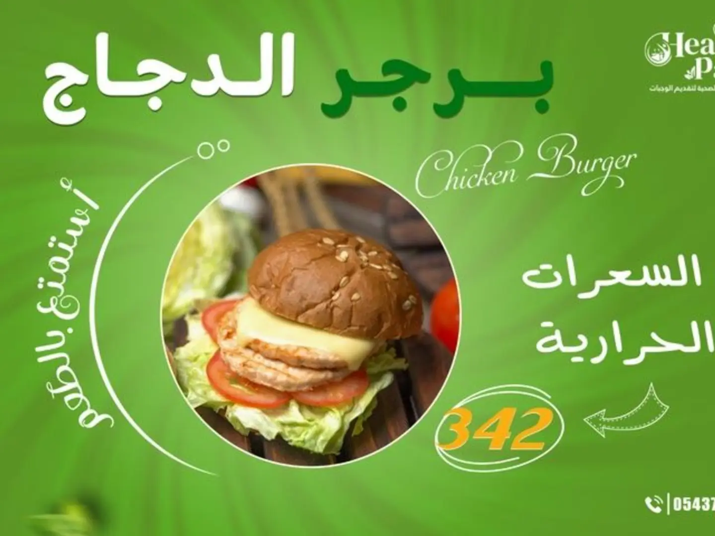 Chicken Burger