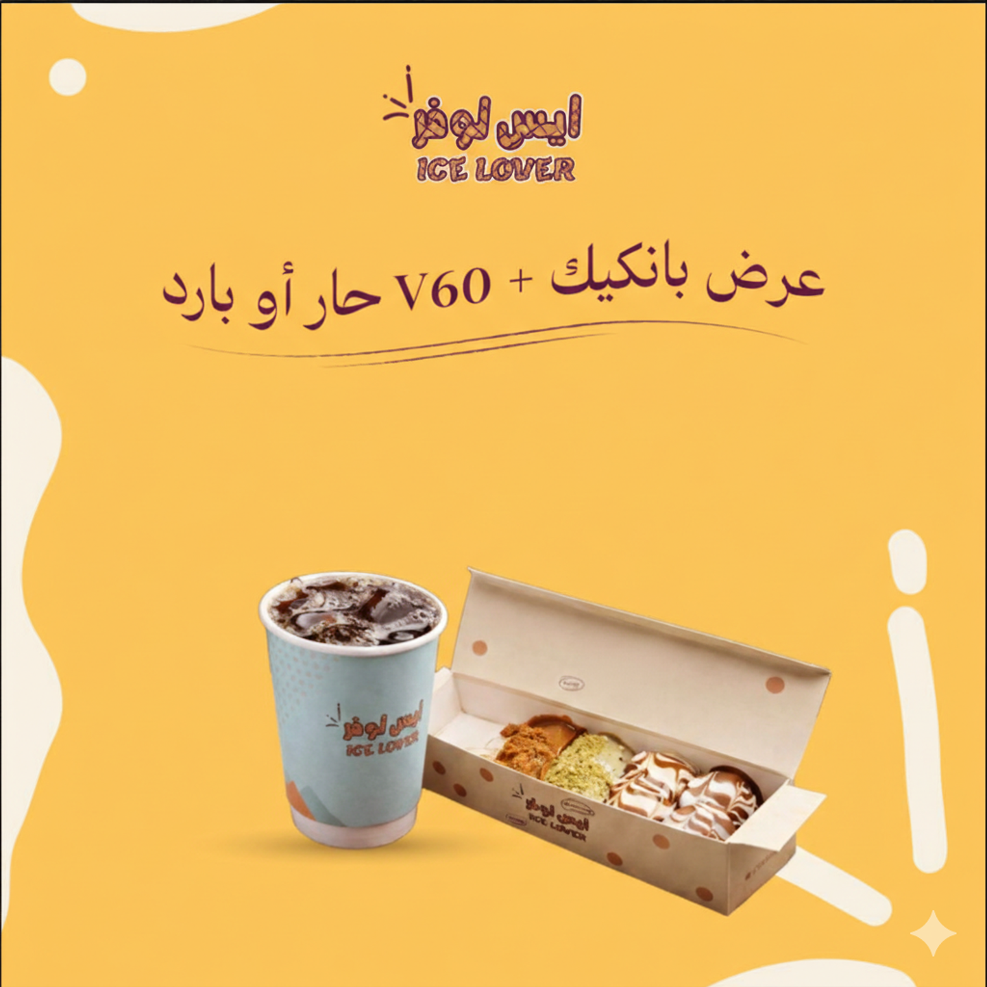 بانكيك كومبو