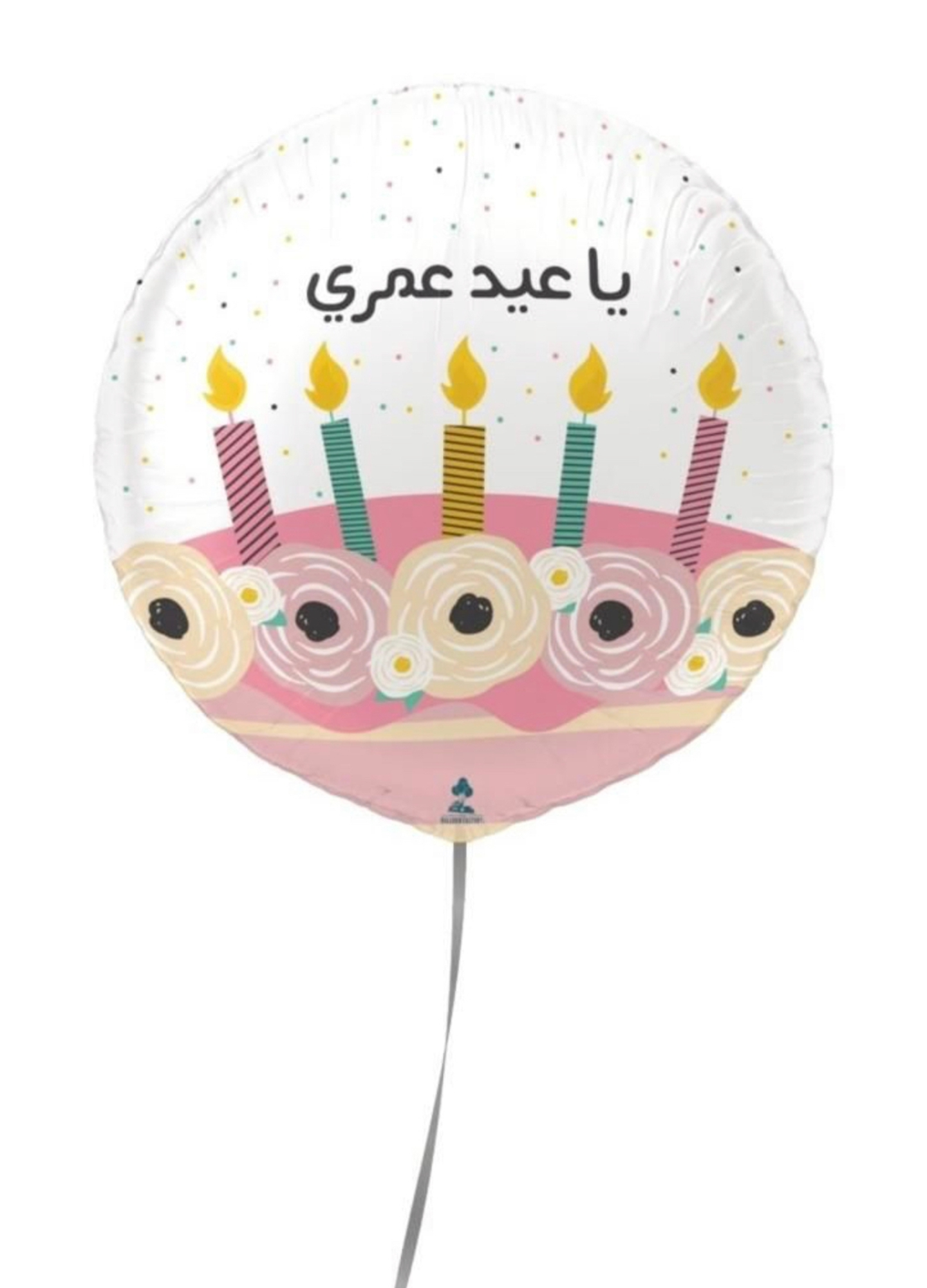 يا عيد عمري