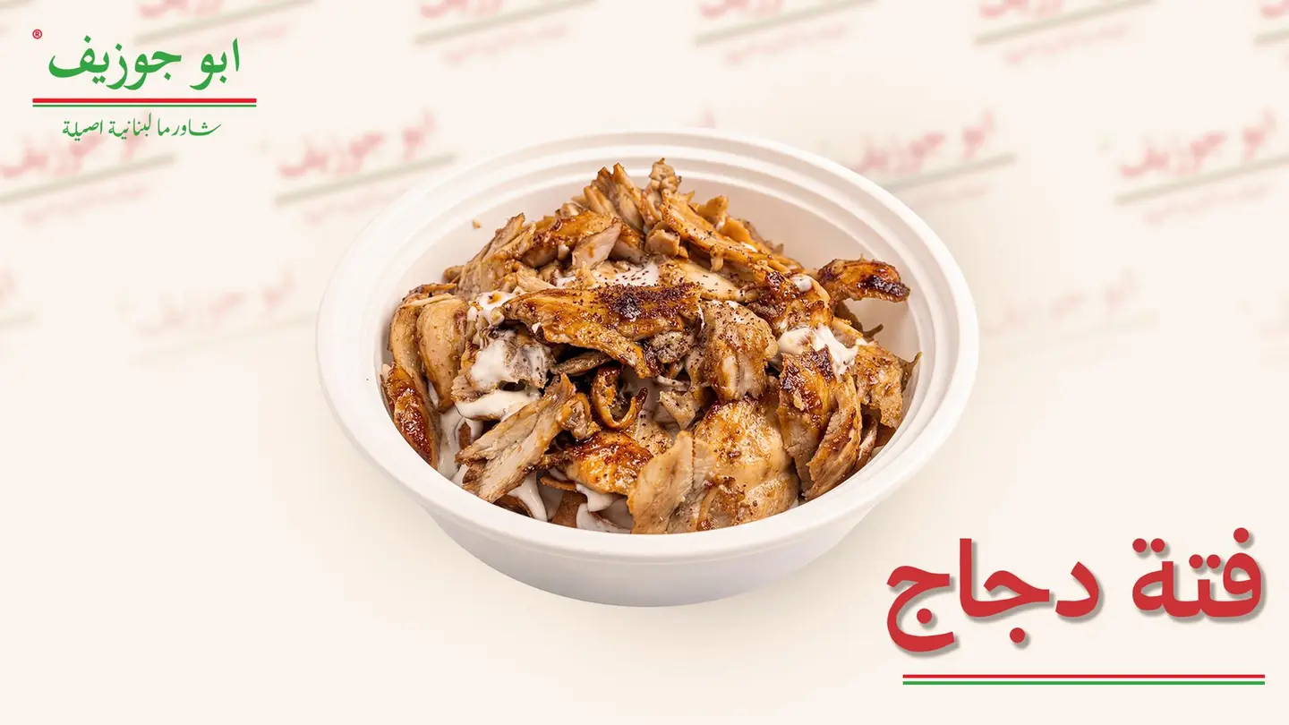 Chicken Fatteh