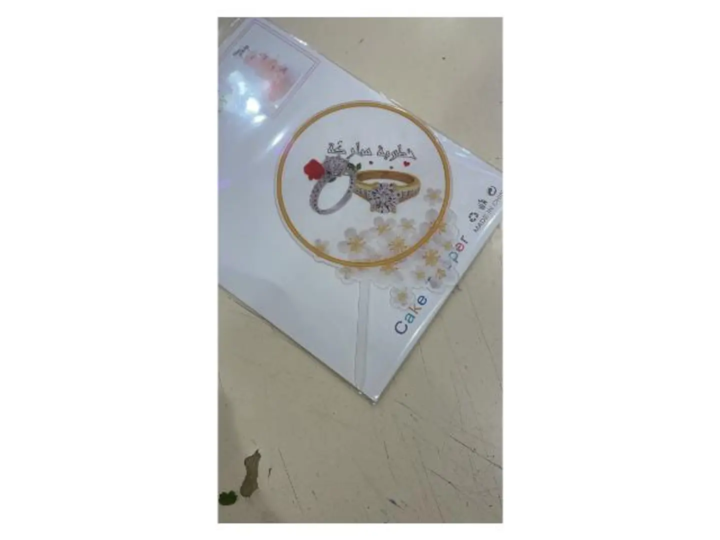 تغريسة خطوبة