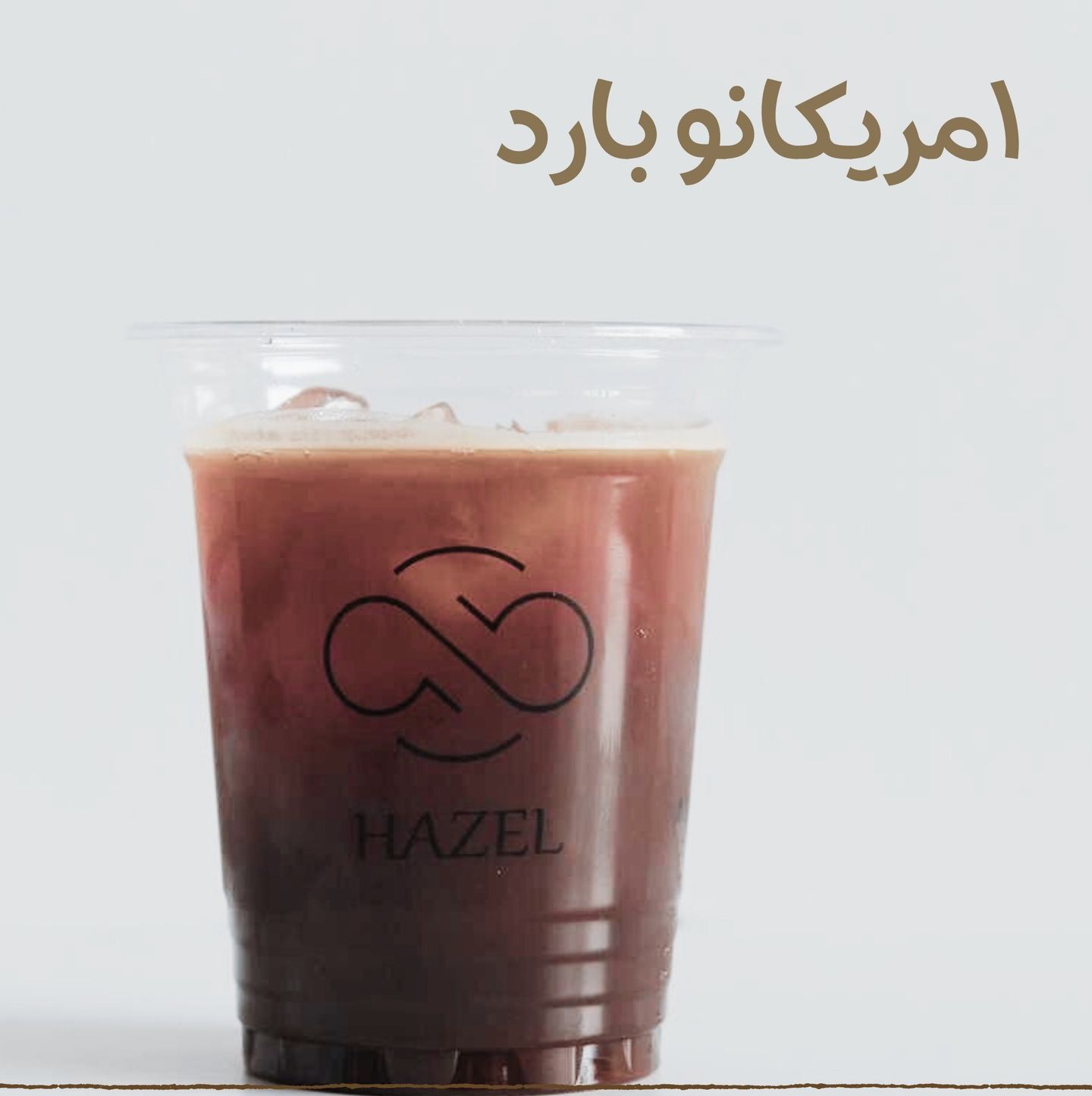 ايس امريكانو