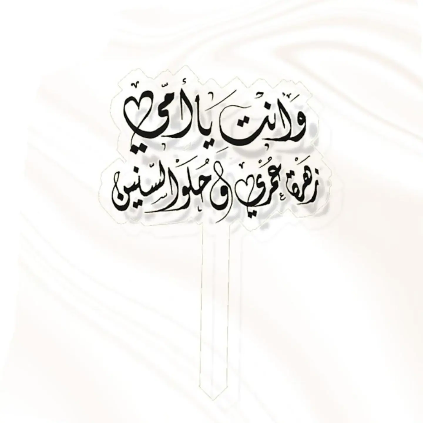 تغريسة امي زهرة عمري