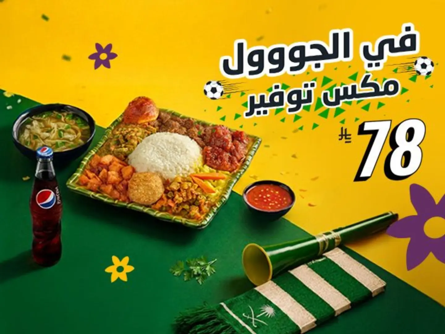 مكس توفير