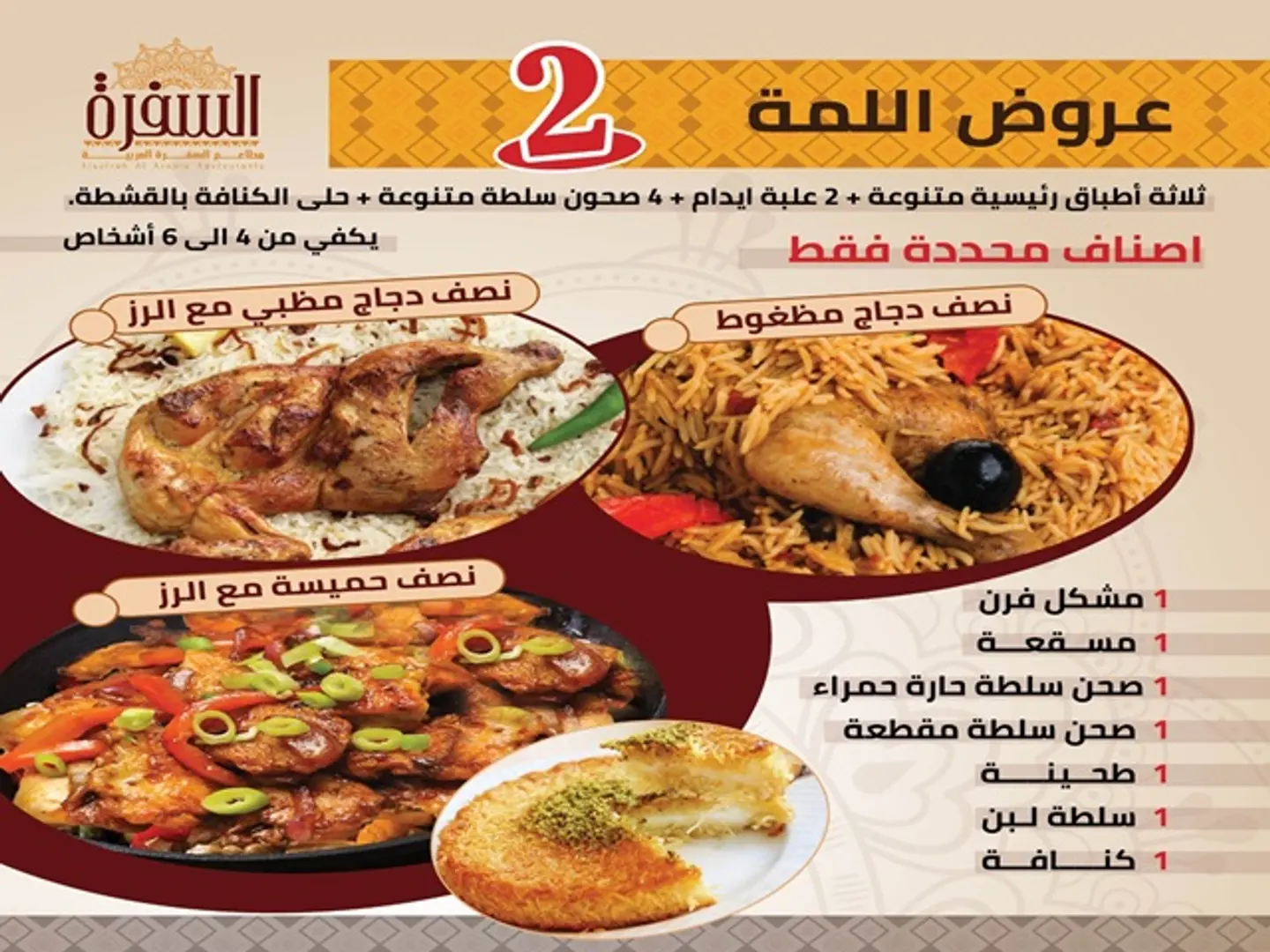 عرض اللمة ٢