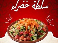 سلطة خضراء
