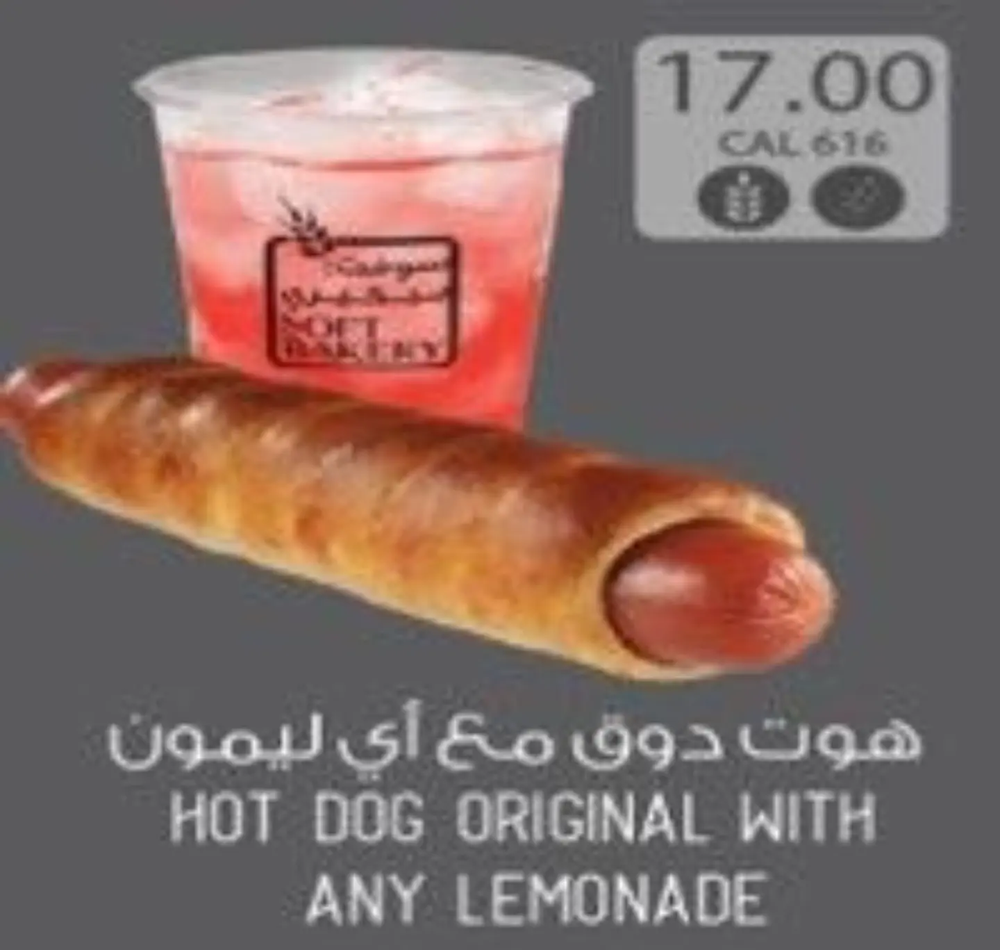 هوت دوق مع الليمون