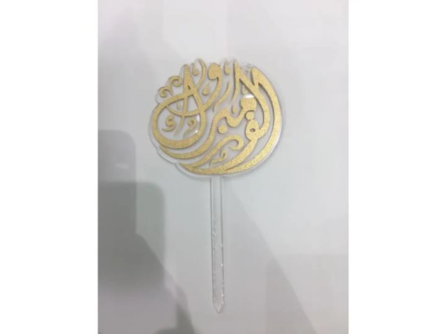 Alf Mabrook Topper 3