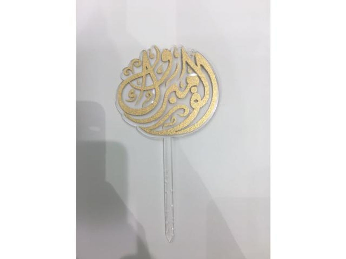 تغريسة ألف مبروك 3