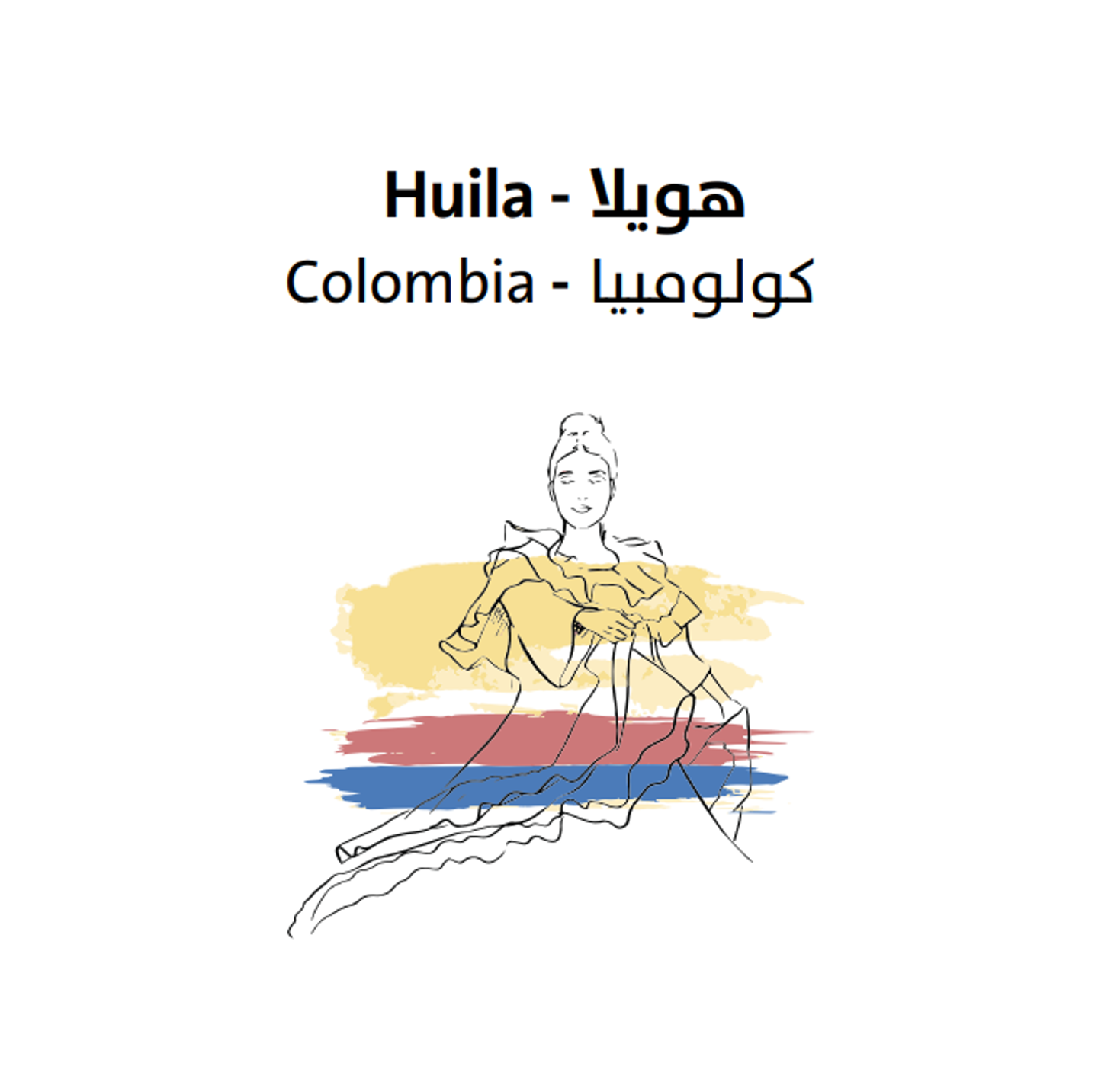 كولومبيا – هويلا 250 جرام