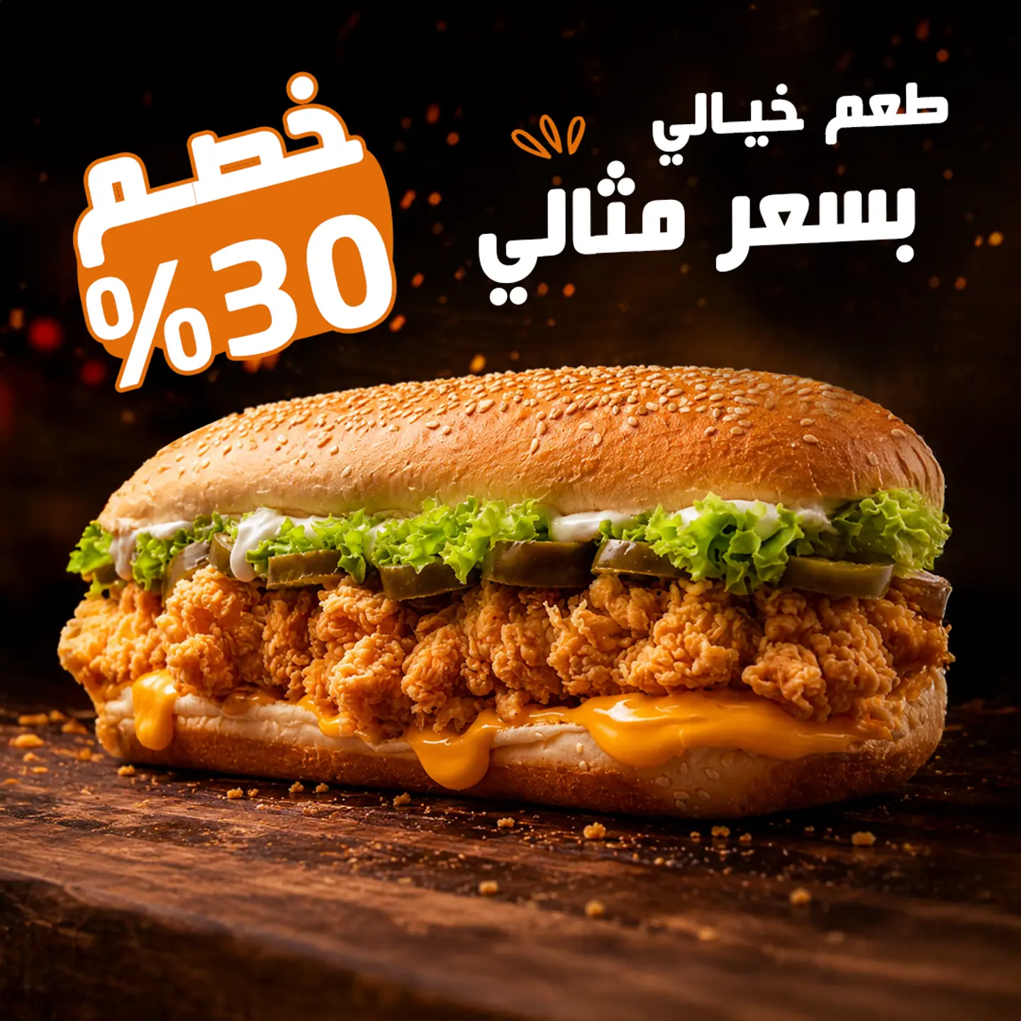 بيج كريسبي ديلوكس