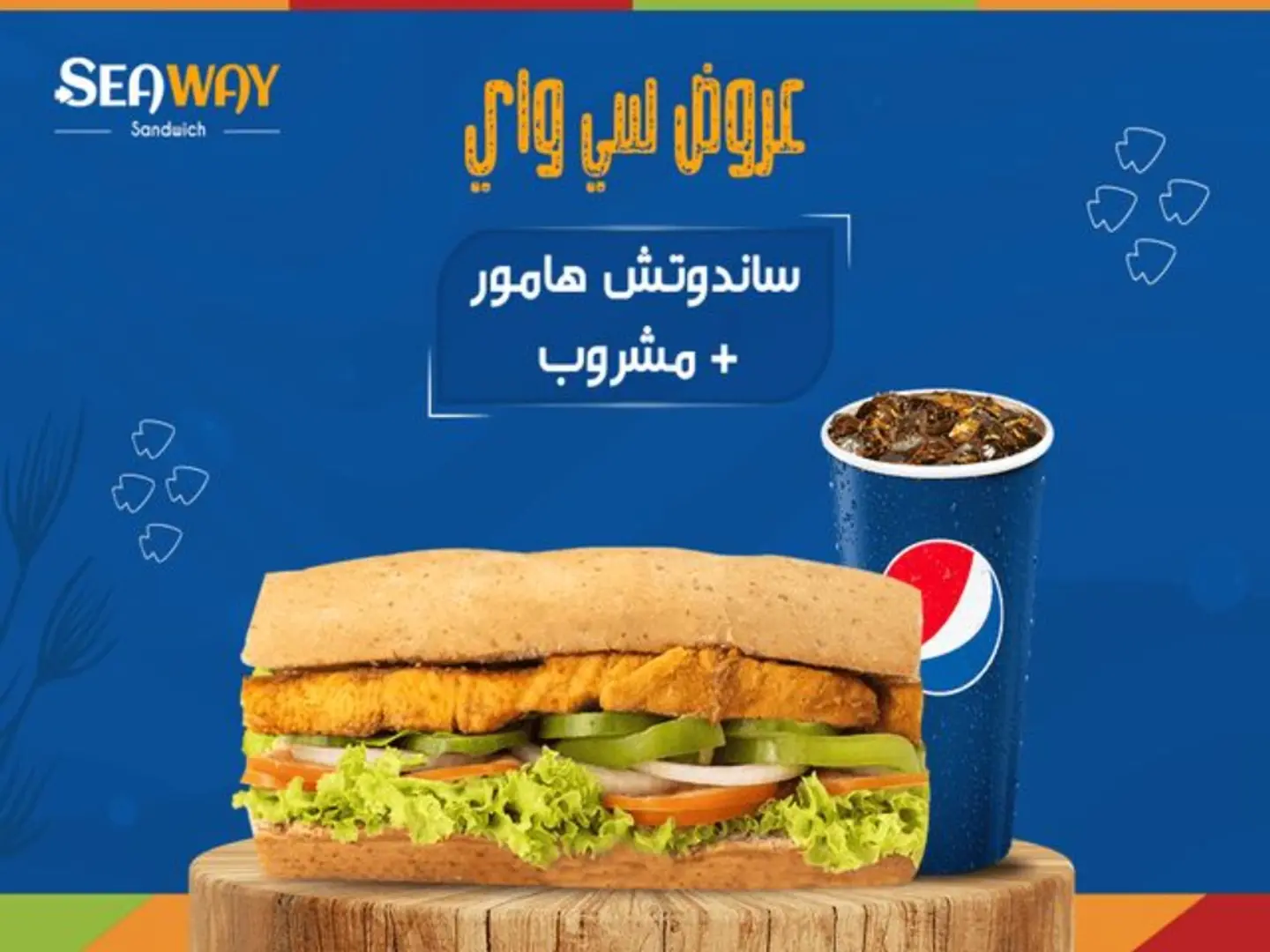 عرض ساندوتش هامور