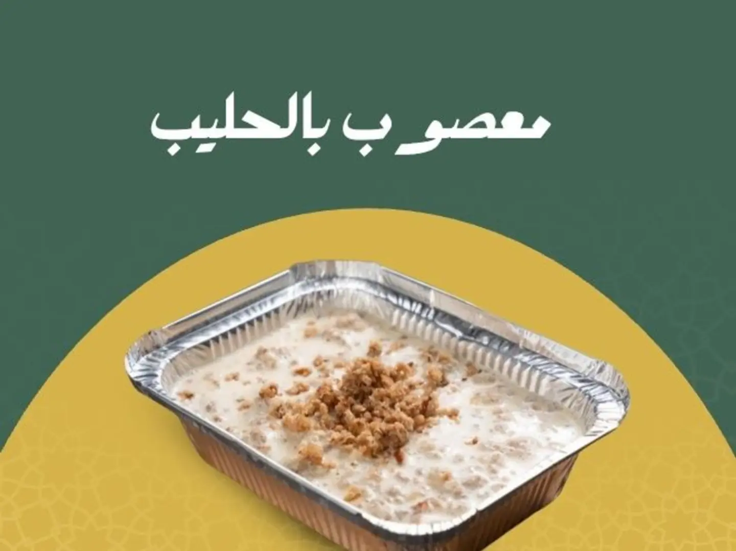 Grilled Masoub With Milk