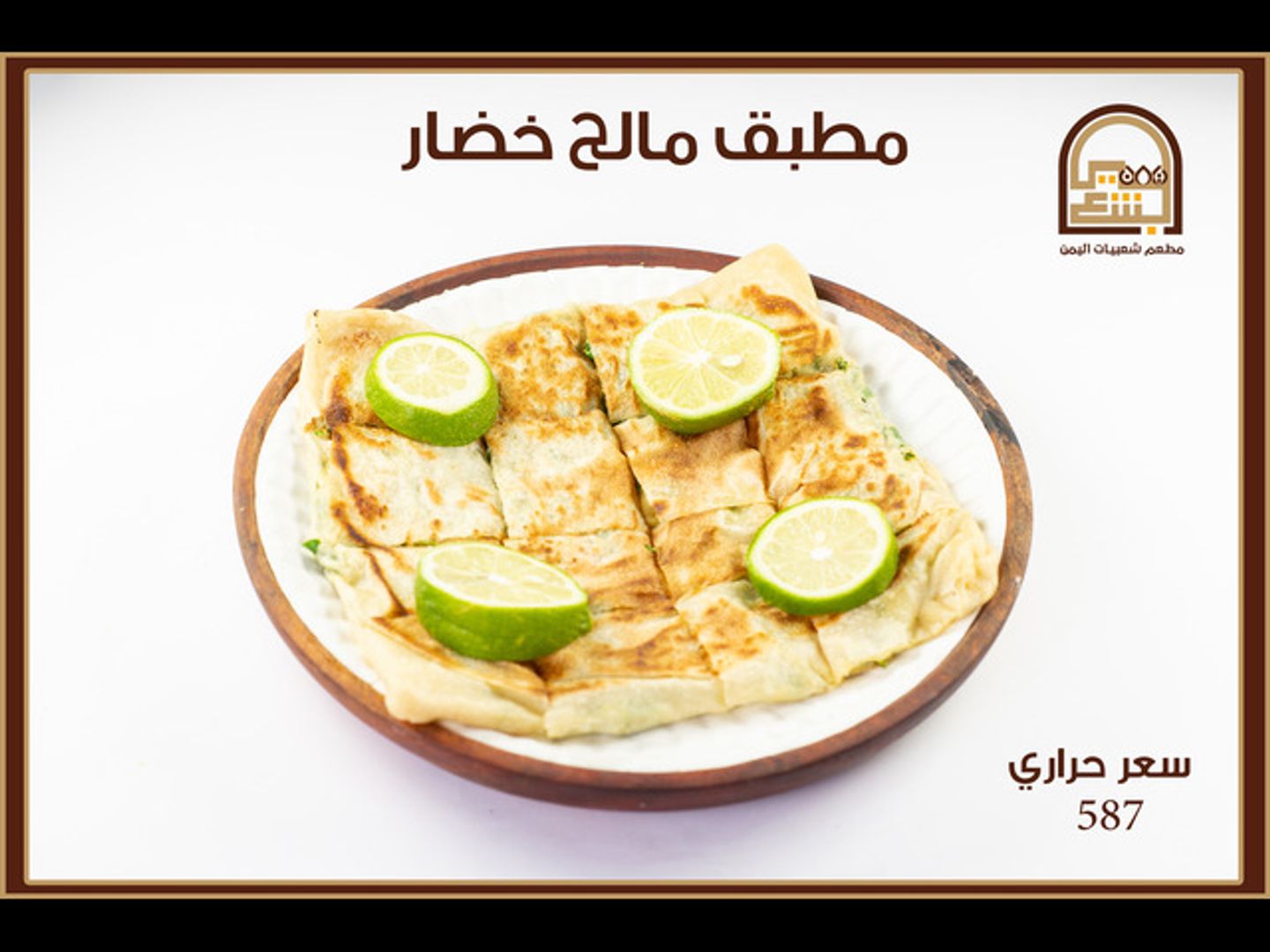 مطبق خضار