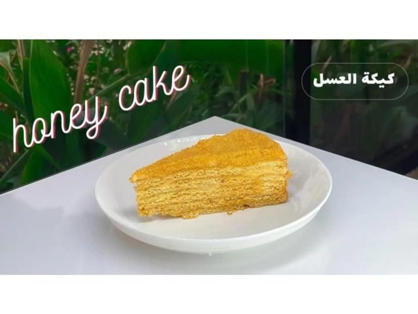 Honey Cake