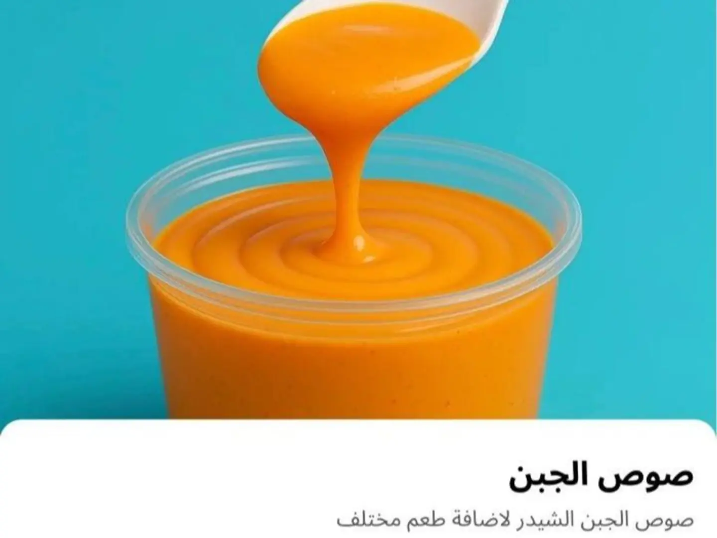 صوص الجبن