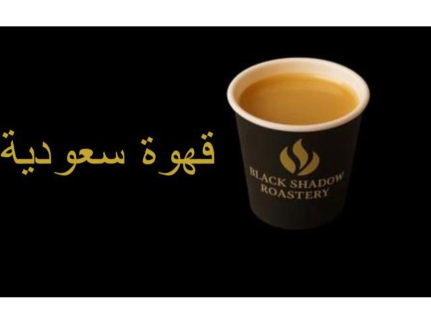 Saudi Coffee