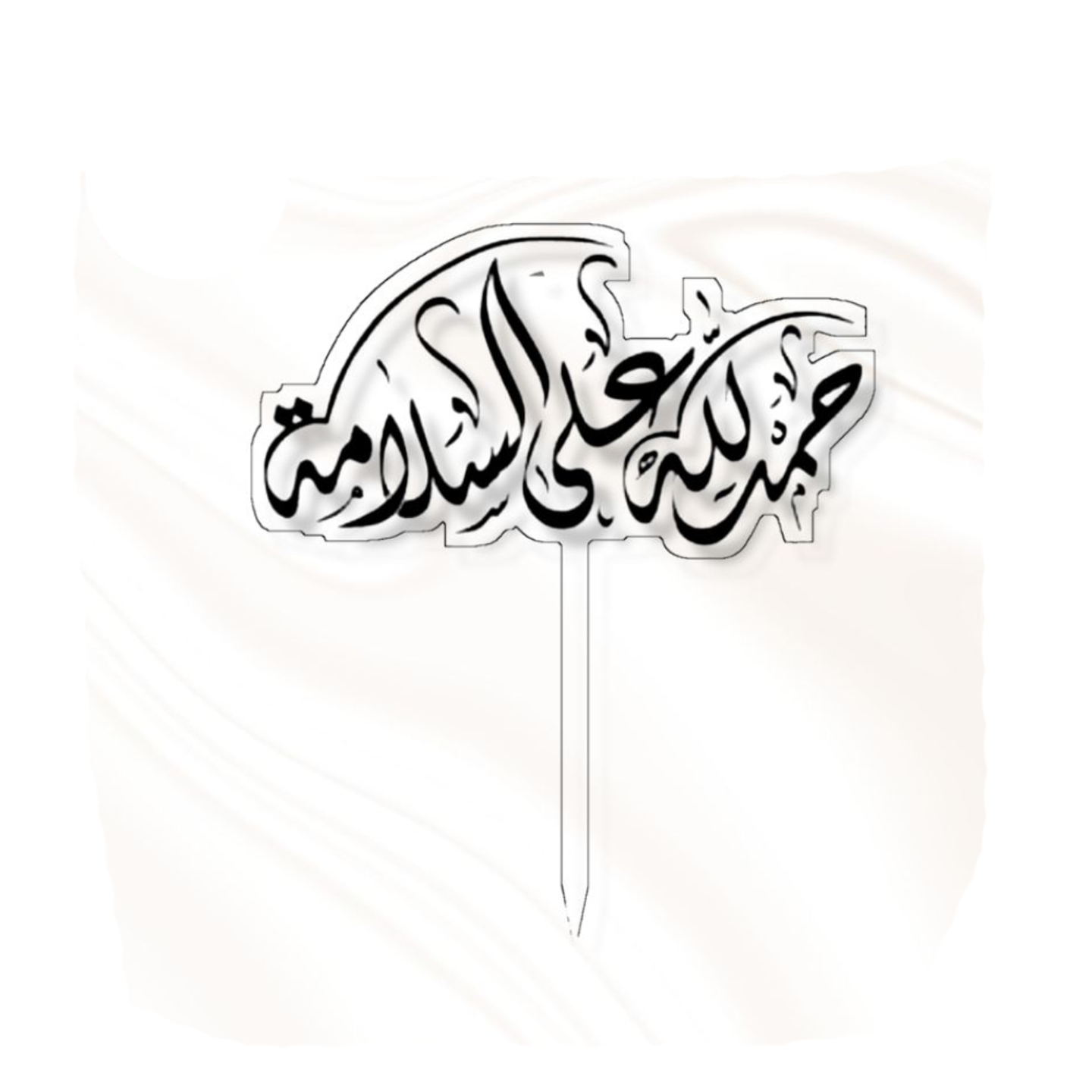 تغريسة زيارة مرض