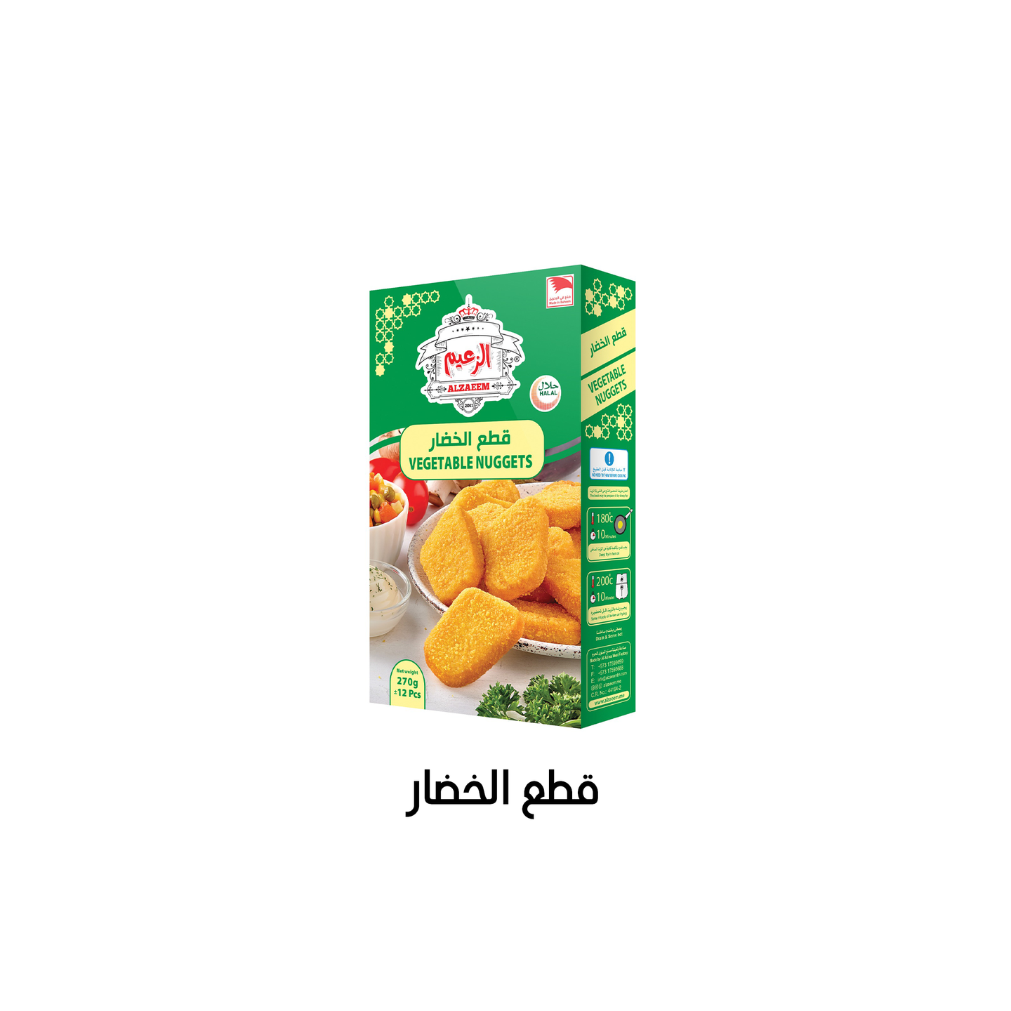 قطع الخضار 270 جرام
