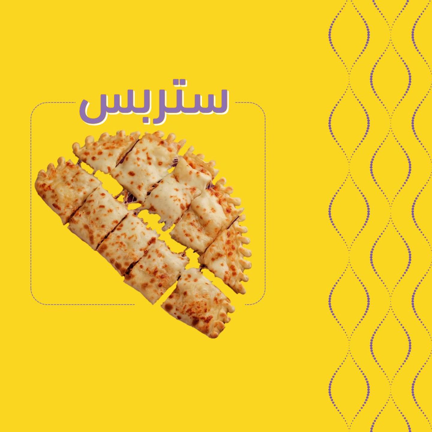 فطيرة ستربس