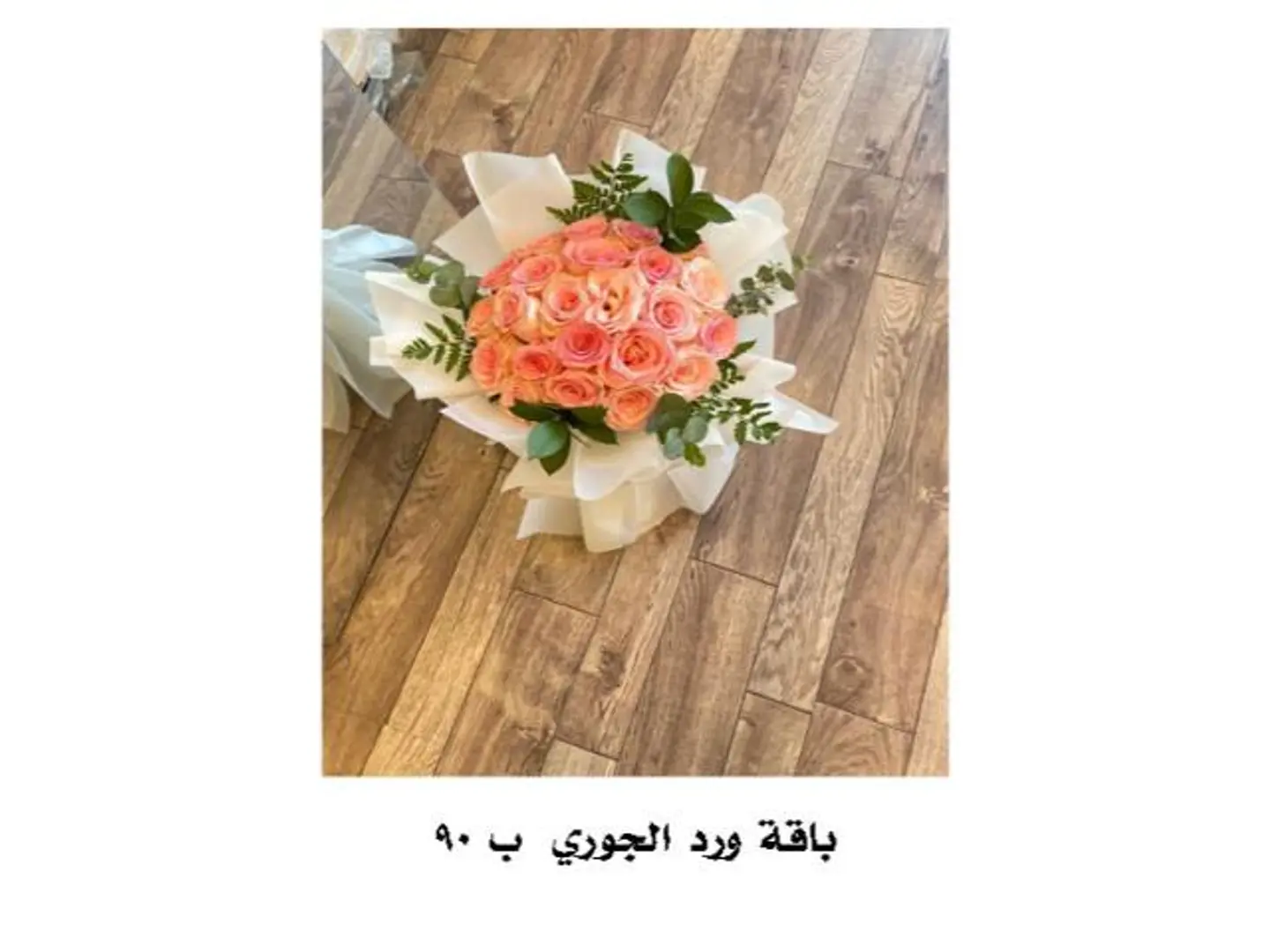 باقة ورد الجوري 3