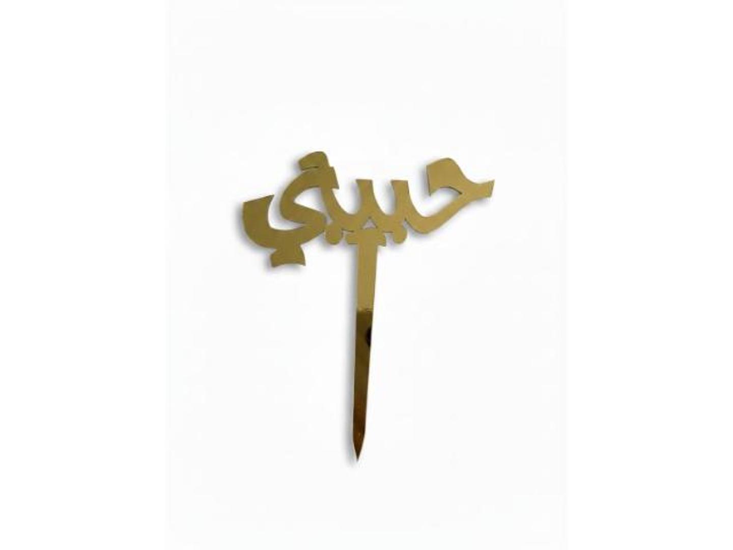 My Habebty Cake Stick