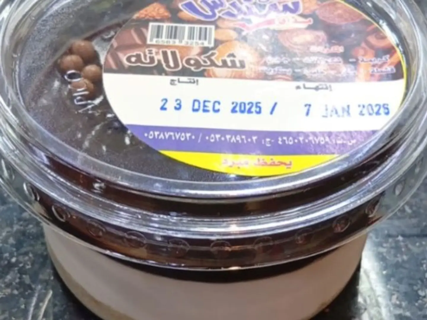 سندس شيكولاته