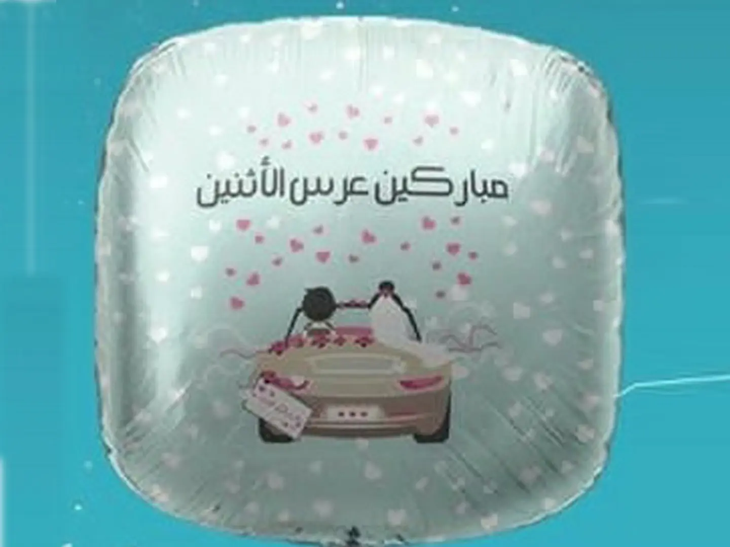 مباركين عرس الاثنين